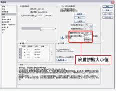 高速缓存拼贴大小