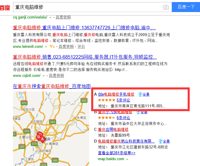 重庆电脑维修百度地图优化排名案例 